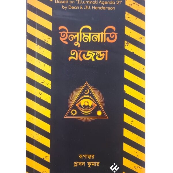 ইলুমিনাতি এজেন্ডা
