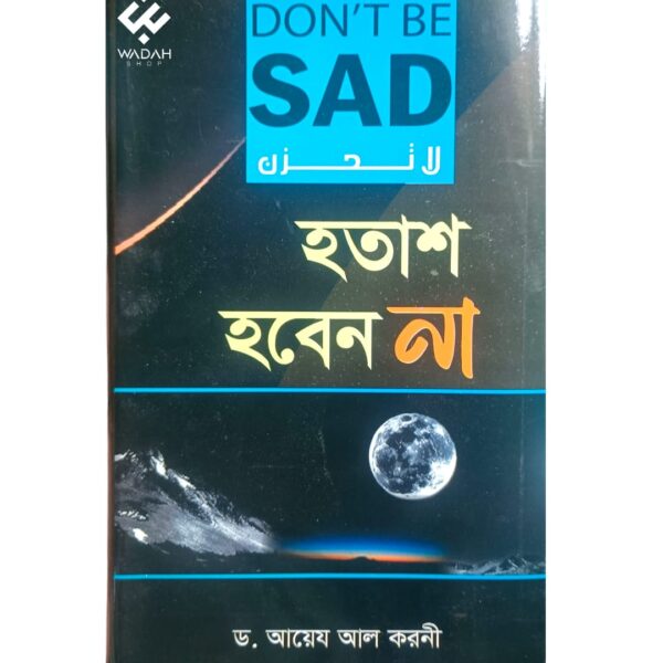 হতাশ হবেন না (লা-তাহযান)