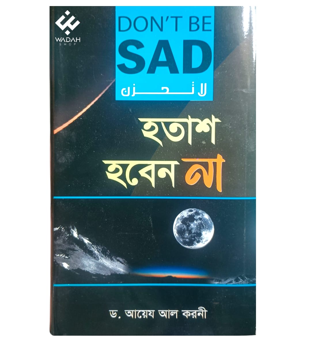 IMG-20260430-WA0021 হতাশ হবেন না (লা-তাহযান)
