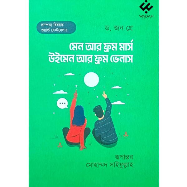 মেন আর ফ্রম মার্স, উইমেন আর ফ্রম ভেনাস