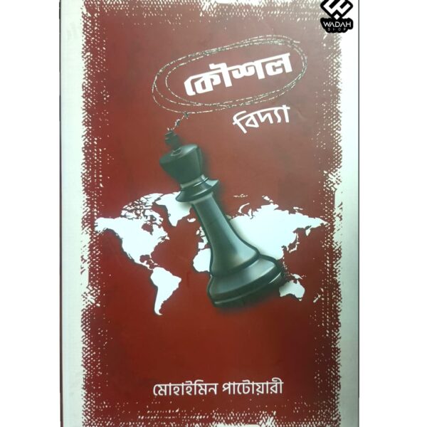 কৌশল বিদ্যা