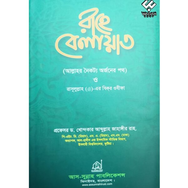 রাহে বেলায়াত