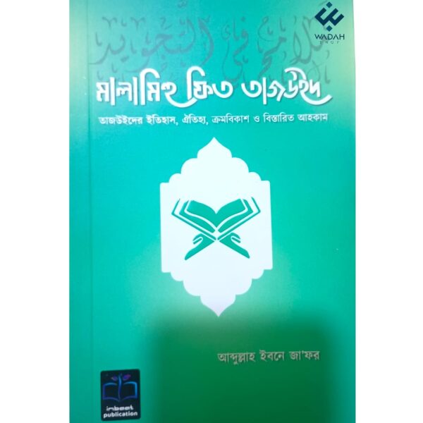 মালামিহু ফিত তাজউইদ