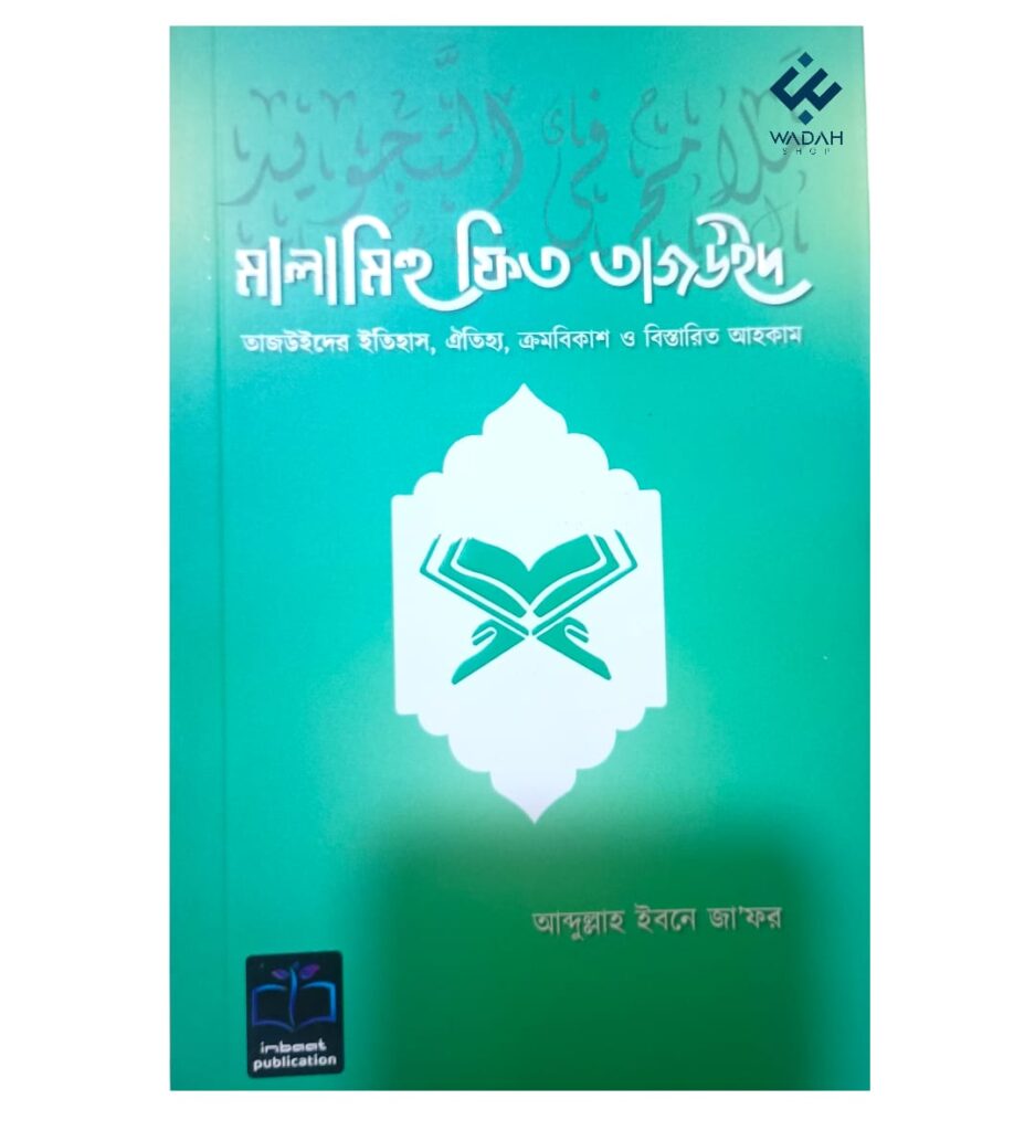 মালামিহু ফিত তাজউইদ