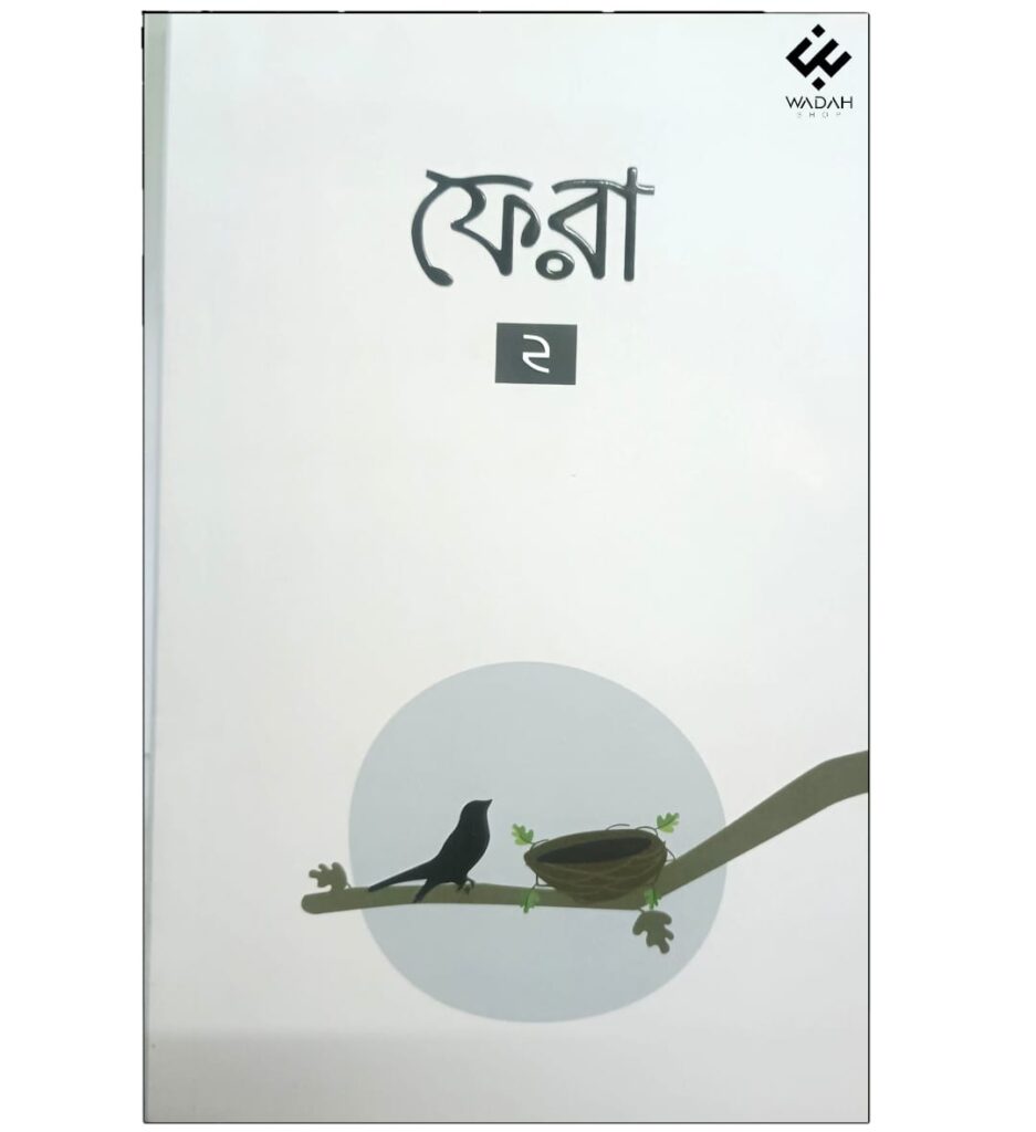 ফেরা ২