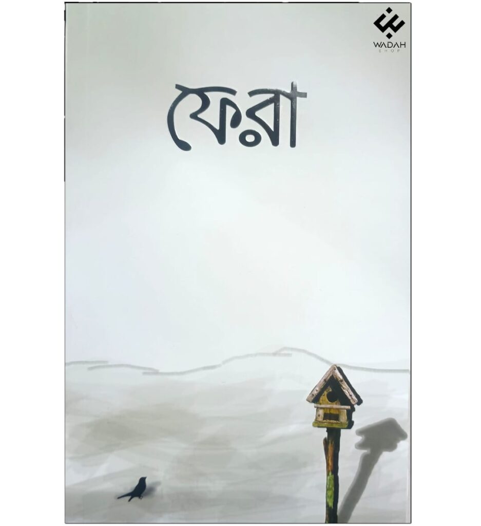 ফেরা
