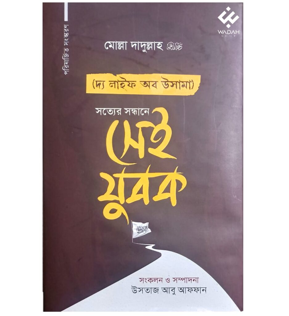 সত্যের সন্ধানে সেই যুবক (দ্য লাইফ অব উসামা)