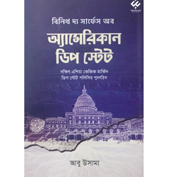 অ্যামেরিকান ডিপ স্টেট