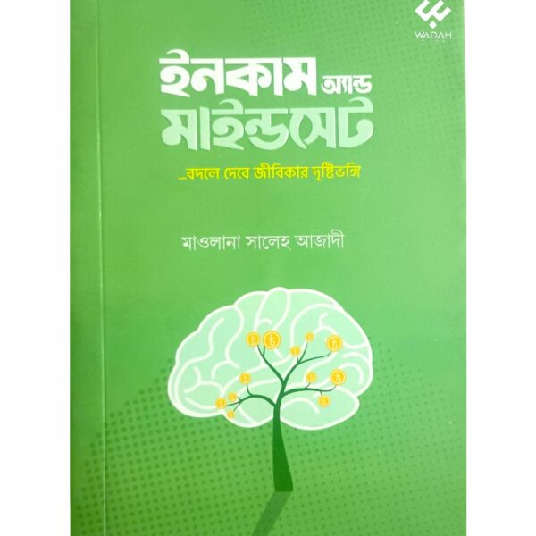 ইনকাম অ্যান্ড মাইন্ডসেট