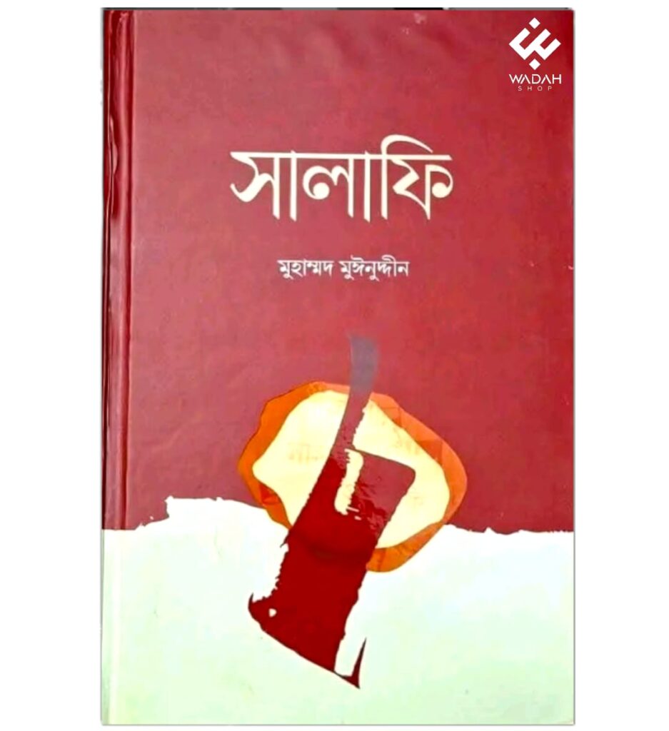 সালাফি
