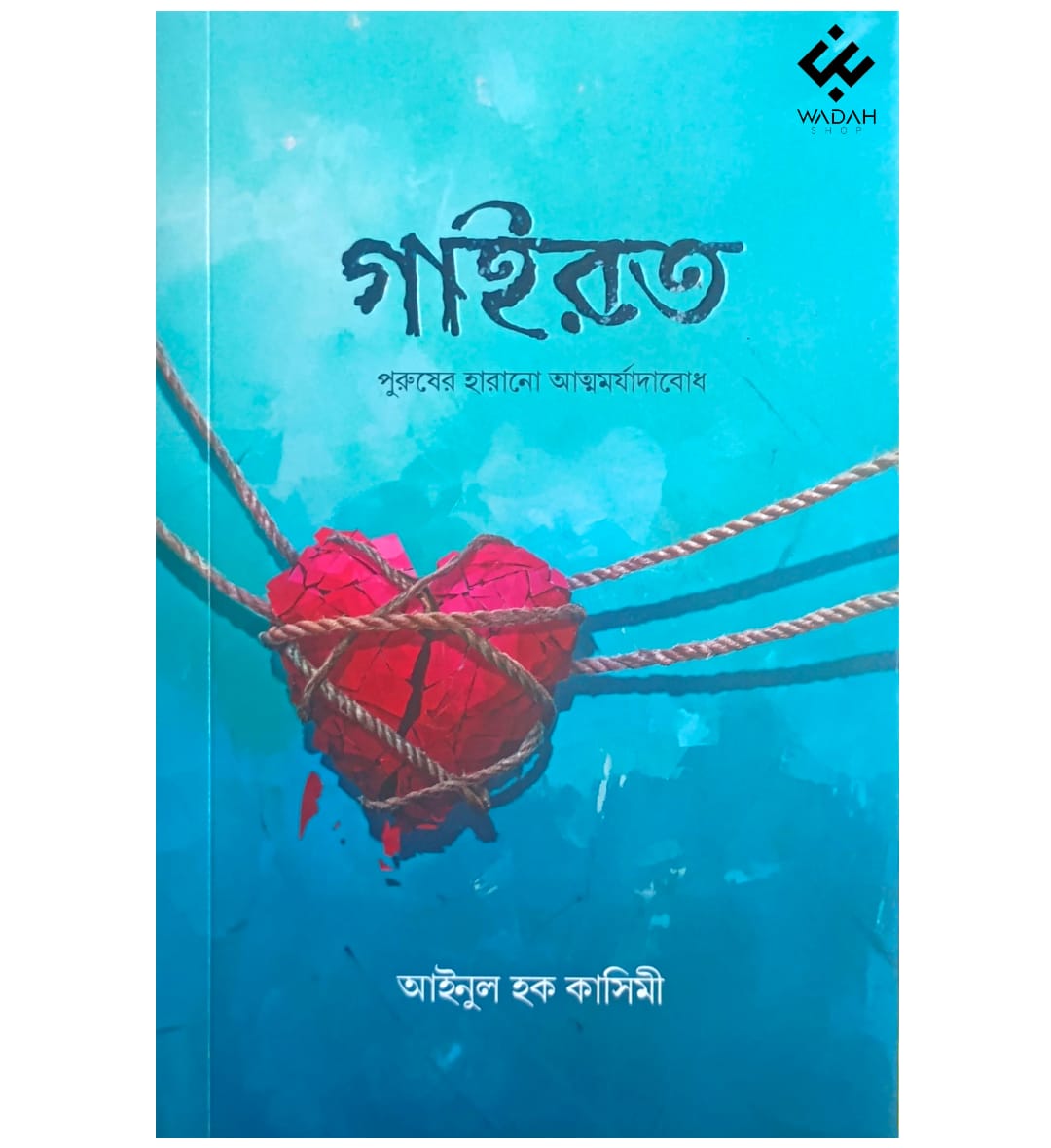 WhatsApp Image 2026-05-01 at 3.36.44 PM গাইরত (পুরুষের হারানো আত্মমর্যাদাবোধ)