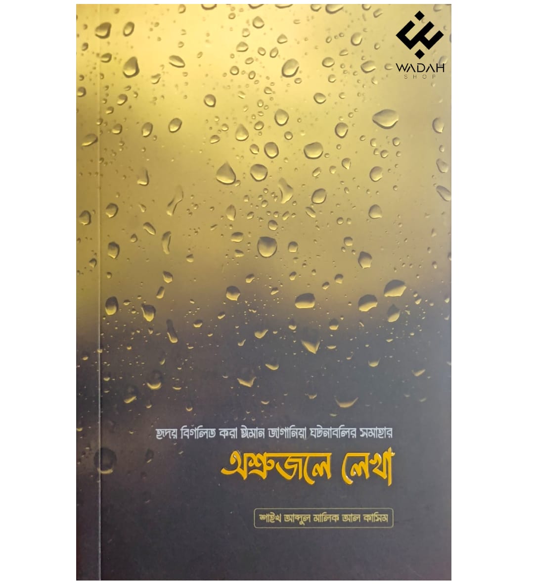 WhatsApp Image 2026-05-01 at 3.36.47 PM অশ্রুজলে লেখা