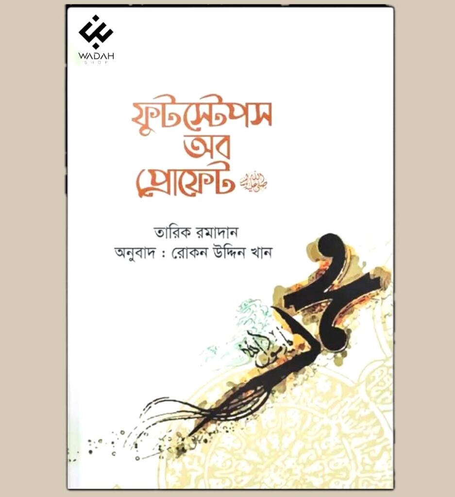 ফুটস্টেপস অব প্রোফেট
