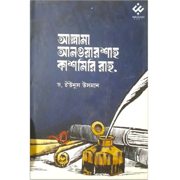 আল্লামা আনওয়ার শাহ কাশমিরি রাহ.