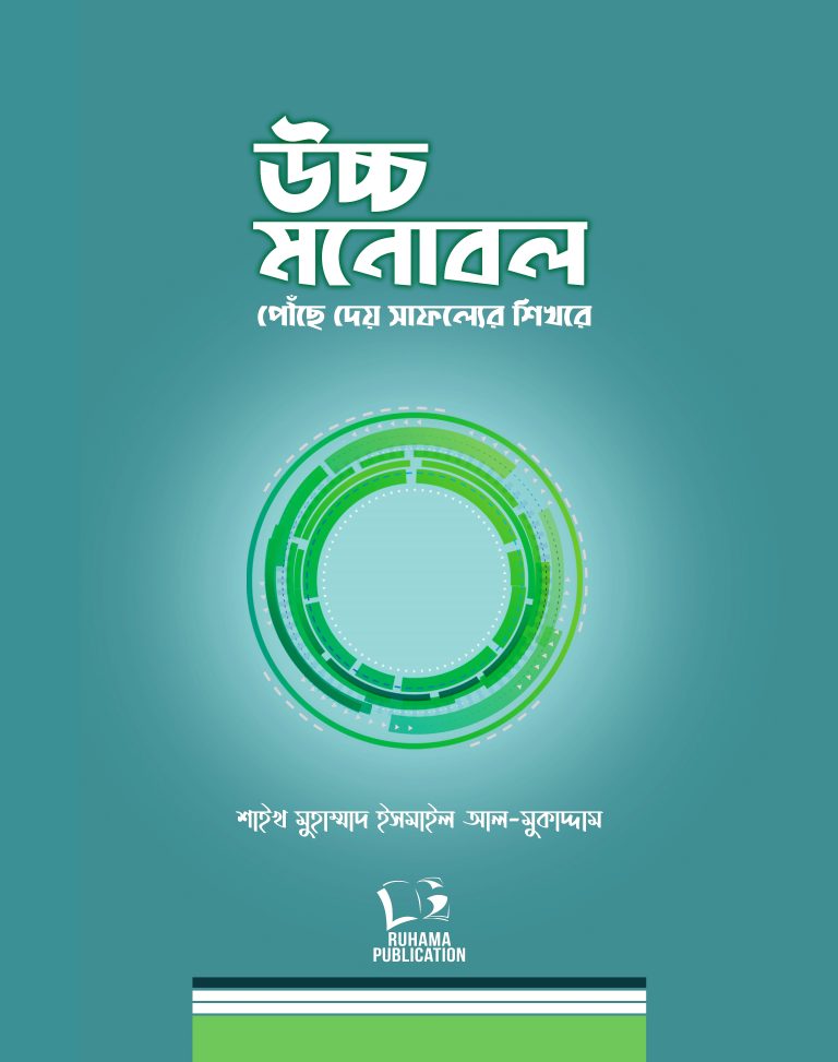 উচ্চ মনোবল পৌঁছে দেয় সাফল্যের শিখরে